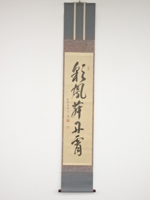JAPANESE HANGING SCROLL / HAND PAINTED / CALLIGRAPHY